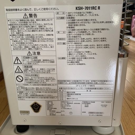 【中古　美品】サンポット灯油ストーブ【半密閉式煙突型　2019年製】
