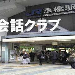 【2/18開催！】★大阪京橋英会話クラブで楽しく英語を学びませんか？★　初心者＆経験者大歓迎の画像