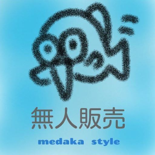 6/26メダカ無人販売所スタートラインナップ！