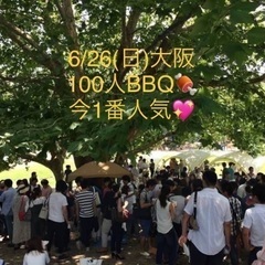 本日❣️まだ間に合う❣️5/3(水)80名超えの大阪バーベキュー