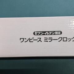 【新品未開封】ワンピース　ミラークロック【セブン-イレブン限定】