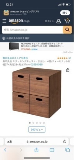 無印スタッキングシェルフ3段×2