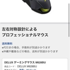 【未使用】　DELUX ゲーミングマウス M628BUの画像