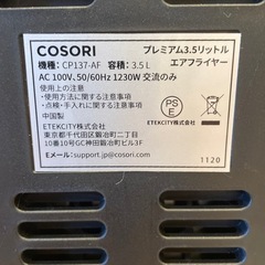 COSORI エアフライヤーの画像