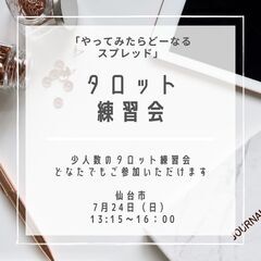 早割特価あり！＜募集＞「タロット練習会♡」の画像