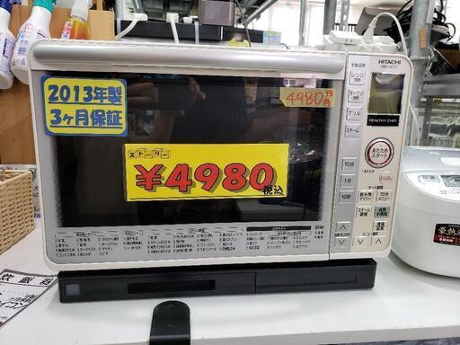 【日立】加熱水蒸気オーブンレンジ【クリーニング済・動作チェック済】管理番号82606