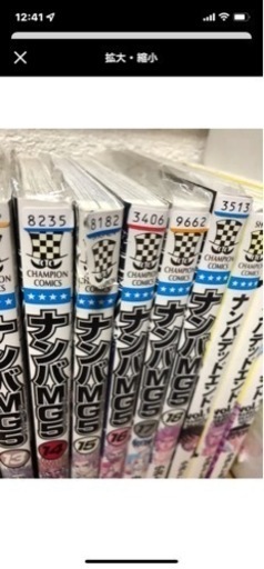 ナンバMG5全巻セット　