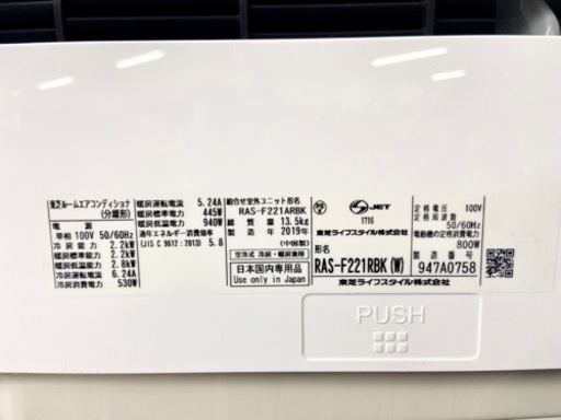 激安‼️家中広がる快適空間 19年製 主に6畳用 TOSHIBAルームエアコンRAS-F221RBK?