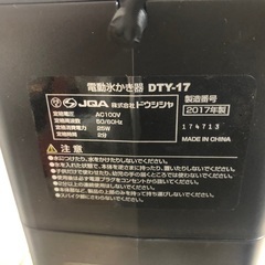 お取引中【美品】2017年製 ドウシシャ電動ふわふわとろ雪かき氷器「DTY-17BK」の画像