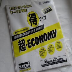 ワープロ感熱紙