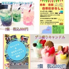 四季彩まるしぇ★宝石石鹸とキャンドルのワークショップ出店します！！