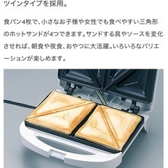 おうち時間に　✳︎ ツインバードホットサンドメーカー　✳︎の画像