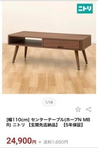 【取引中】 ニトリ　センターテーブル（ホープN　MBR）