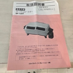 フィッシュロースターの画像