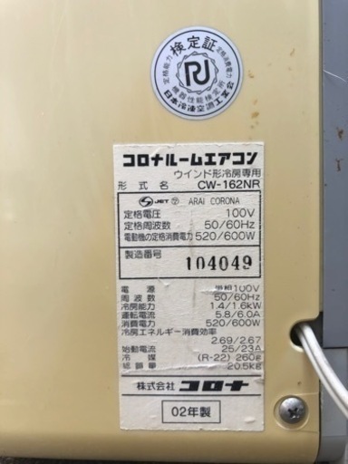 【再受付】窓用　エアコン　コロナ　引き取り限定