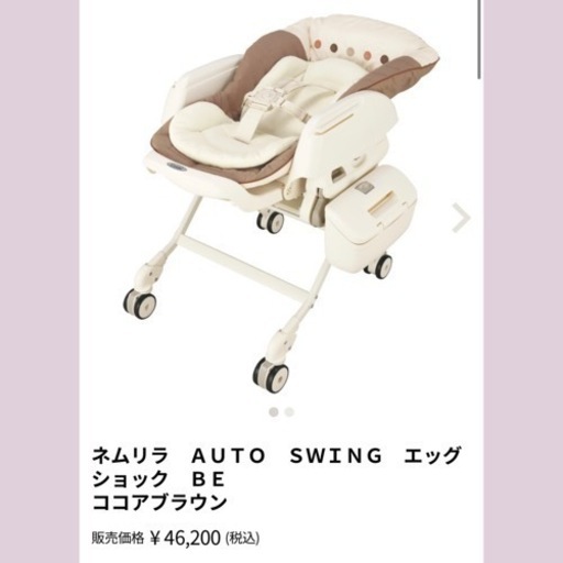 combi ネムリラ　オートスウィング　エッグショック　コンビ