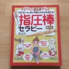 指圧棒セラピー