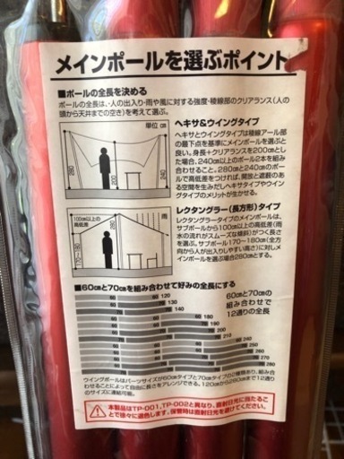 スノーピーク　タープポール280+240cmの2セット