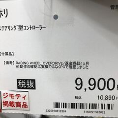 ステアリング型コントローラーの画像