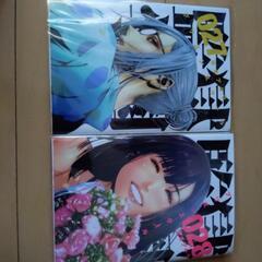 監獄学園全巻セットの画像