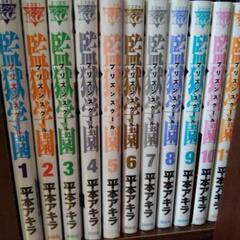 監獄学園全巻セット