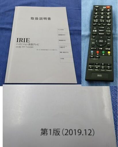IRIE 液晶テレビ 24V型 2019年製 外付けHDD付き FFF-TV24SBK 札幌市 西岡店
