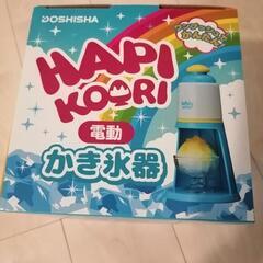 ドウシシャ かき氷器 電動 ハピコオリ バラ氷対応 製氷カップ2...