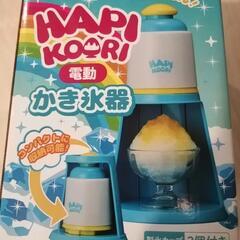 ドウシシャ かき氷器 電動 ハピコオリ バラ氷対応 製氷カップ2個付き ブルー DIN-20BL

の画像