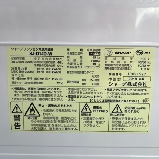 【ワケあり】SHARP 2ドア冷凍冷蔵庫　137L