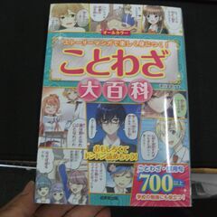 ことわざ大百科   圭助, 深谷 [Mar 29, 2018]