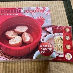 マイヤーレンジでちんする圧力鍋　新品