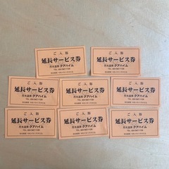 月光温泉 クアハイム 入浴 延長 サービス券