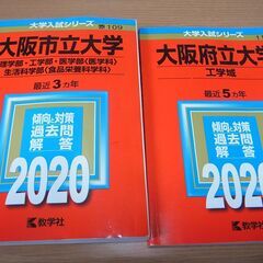 大阪府立大学 工学域 過去5年・大阪市立大学 理学部 工学部 医...