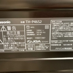 【リサイクルサービス八光　田上店　安心の1か月保証　配達・設置OK】Panasonic TH-P46S2 [46V型 地上・BS・110度CSデジタルハイビジョンプラズマテレビ]の画像