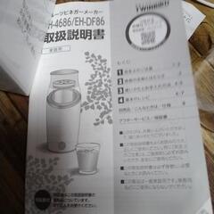 フルーツビネガーメーカーの画像