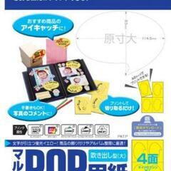 ナカバヤシ マルチPOP用紙 A4 吹き出し型 イエロー 20枚...