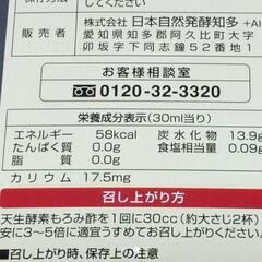 大幅値下定価8000円天生酵素もろみ酢+おまけお任せなら約200円分付きの画像