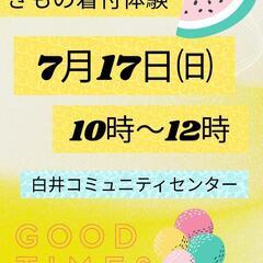 着物・浴衣　１日無料体験