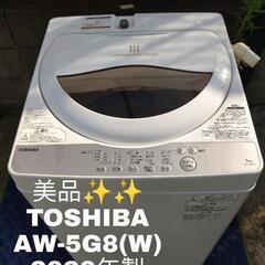 【激安美品2020年製！！！！！簡易乾燥付♪】TOSHIBA 東芝　AW-5G8(W)　5kg　全自動洗濯機　家電　乾燥機能