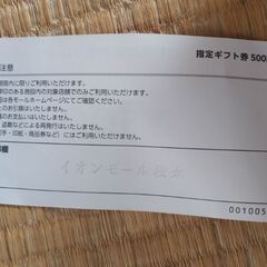 お譲り先決まりました◆イオンモール松本　お買上げ条件付お買物券　500円ｘ3枚セット　計1500円分の画像