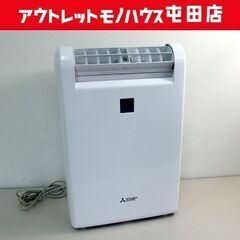 三菱 2018年製 コンプレッサー式除湿機 SARARI（サラリ）除湿器 衣類乾燥 3Dムーブアイ搭載 MJ-M120NX-W ☆ 札幌市 北区 屯田 