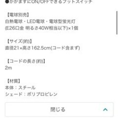 ニトリ  スタンドライトの画像