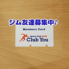 可児市スポーツジム仲間♪