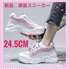 スニーカー　厚底スニーカー　24.5cm レディーススニーカー　白　ホワイト　靴の画像