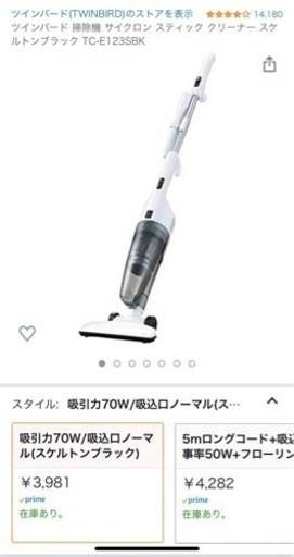 ツインバード　スティック　掃除機　C-E123SBK