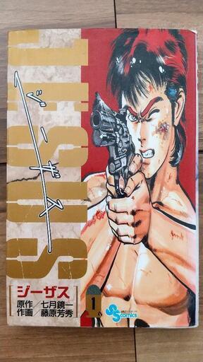 漫画 ジーザス全巻 Jesus