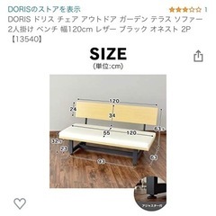 最終値 DORIS ソファーベンチの画像