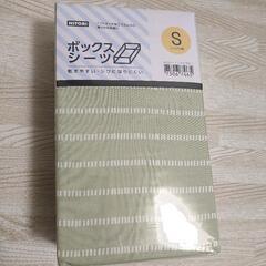 新品未開封ボックスシーツS