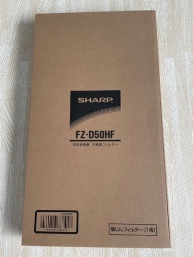 シャープ空気清浄機　純正交換フィルター新品