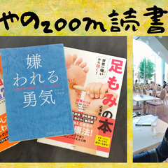 ぱやのzoom読書会の画像